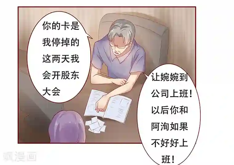 霸道总裁爱上我第156话 她流着我的血