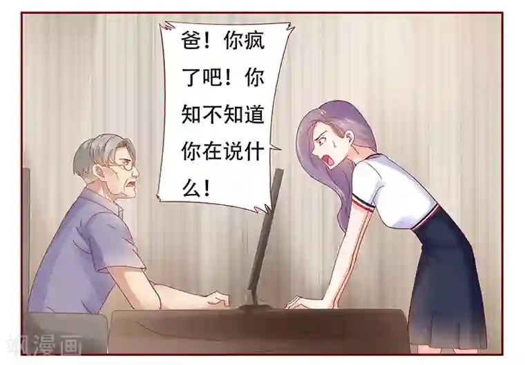 霸道总裁爱上我第156话 她流着我的血