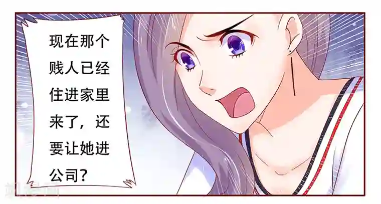 霸道总裁爱上我第156话 她流着我的血