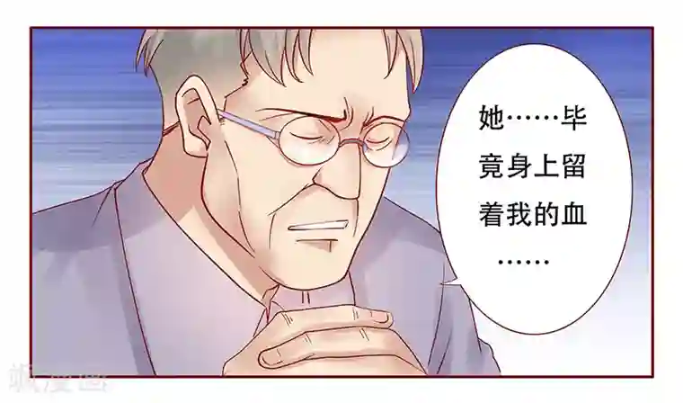 霸道总裁爱上我第156话 她流着我的血