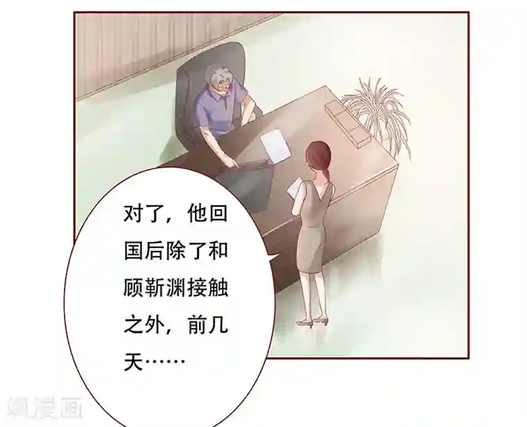 霸道总裁爱上我第156话 她流着我的血