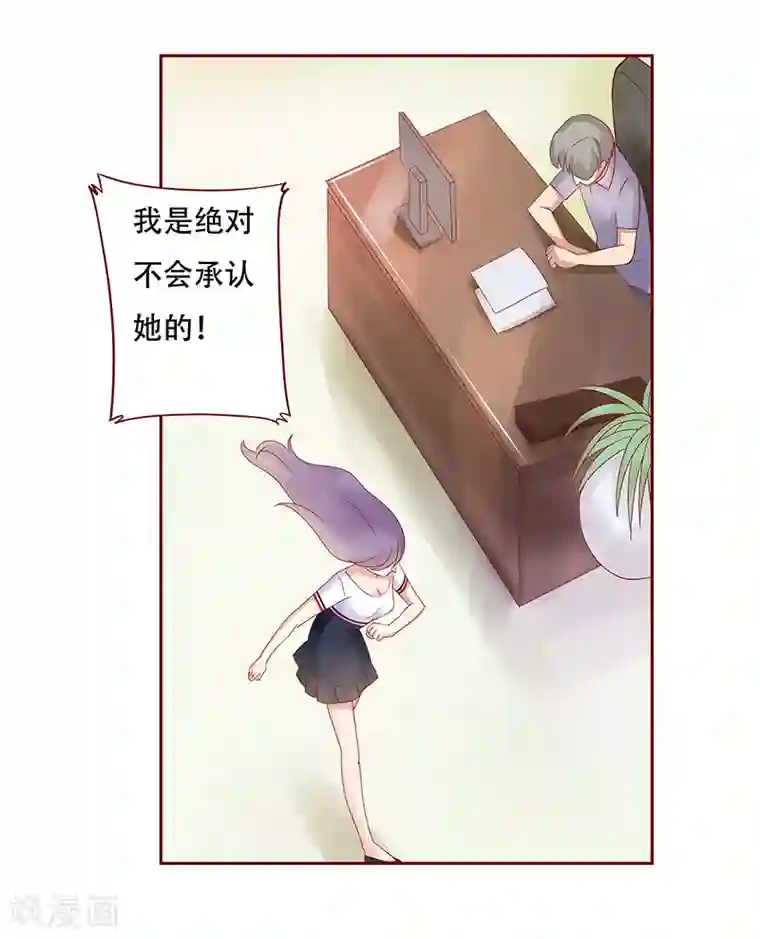 霸道总裁爱上我第156话 她流着我的血