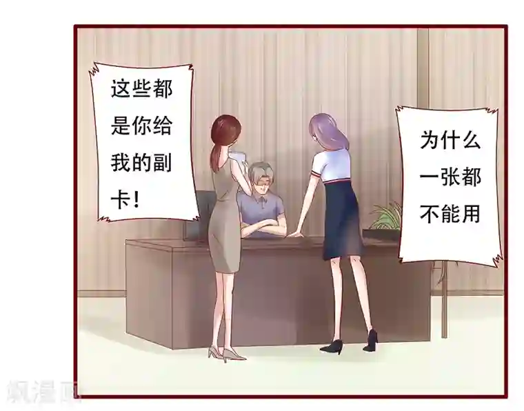 霸道总裁爱上我第156话 她流着我的血