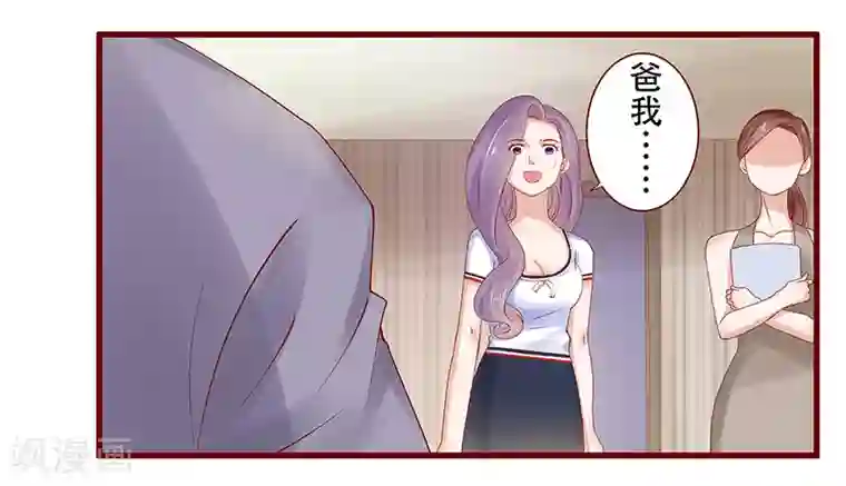 霸道总裁爱上我第156话 她流着我的血