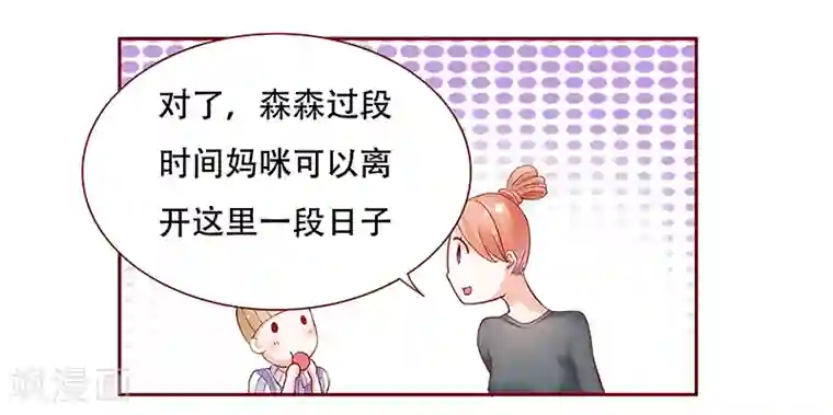 霸道总裁爱上我第157话 懂事的森森