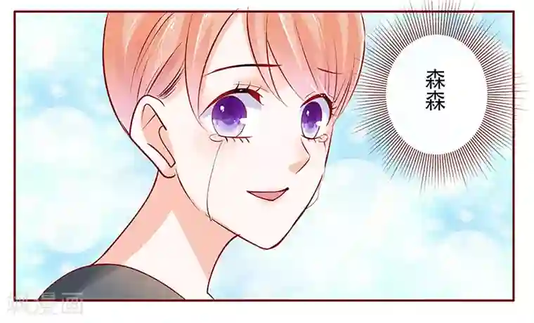 霸道总裁爱上我第157话 懂事的森森