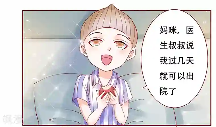 霸道总裁爱上我第157话 懂事的森森