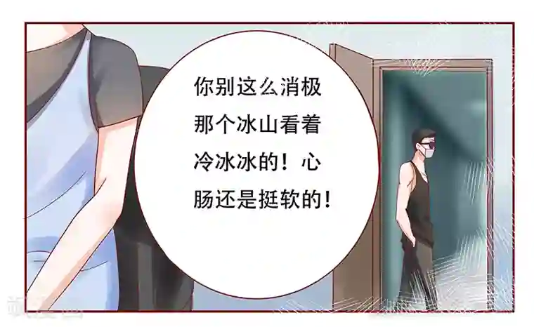 霸道总裁爱上我第158话 森森的危机