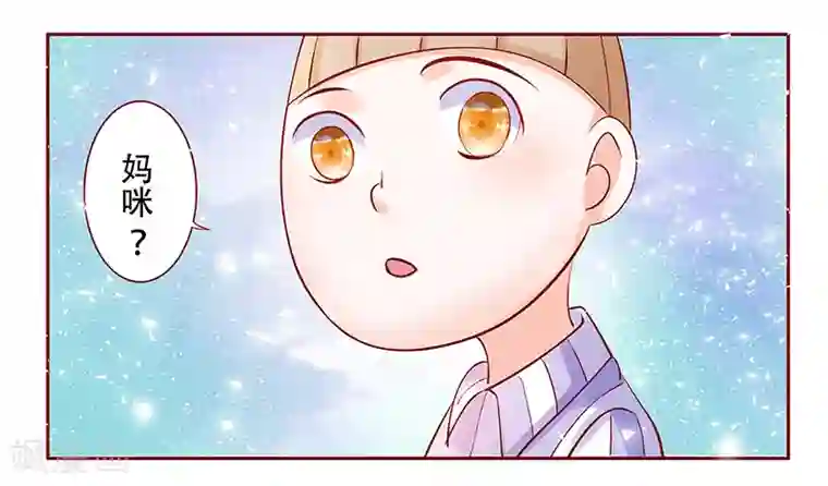 霸道总裁爱上我第158话 森森的危机