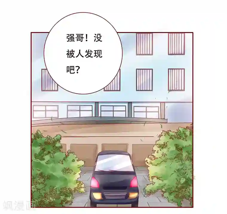 霸道总裁爱上我第158话 森森的危机