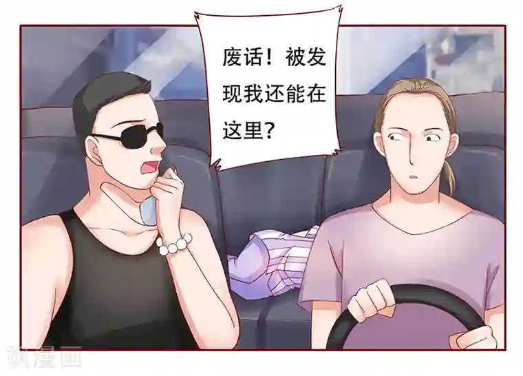霸道总裁爱上我第158话 森森的危机