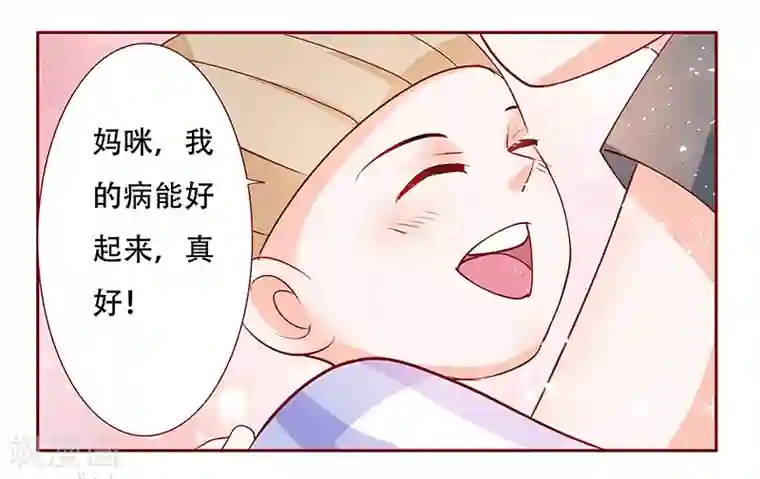 霸道总裁爱上我第158话 森森的危机