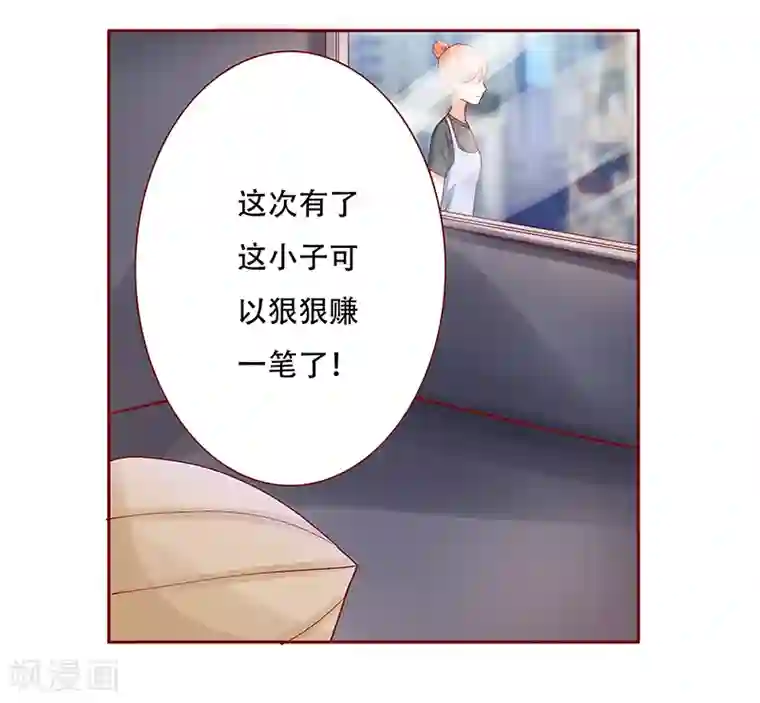 霸道总裁爱上我第158话 森森的危机