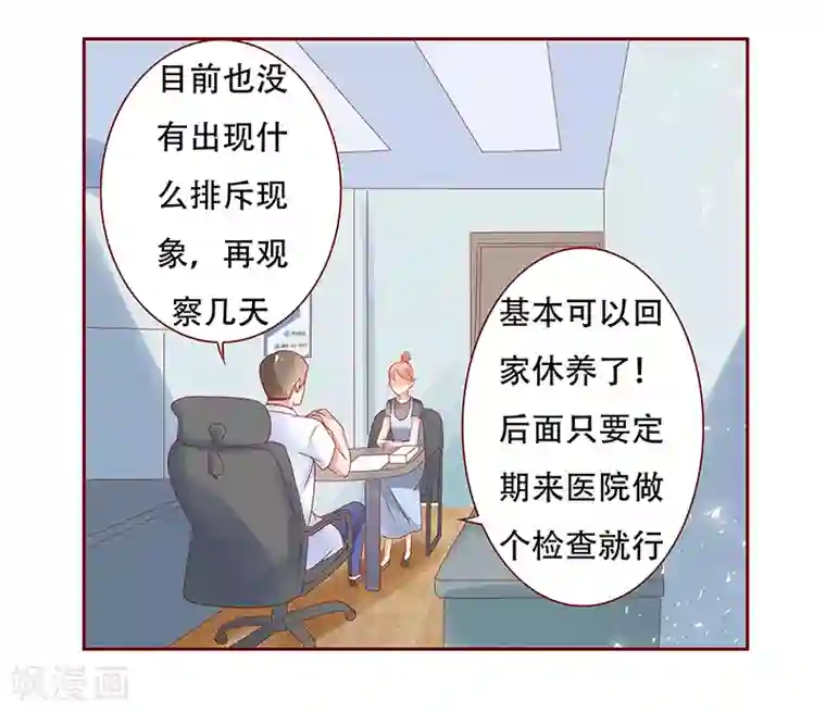霸道总裁爱上我第158话 森森的危机