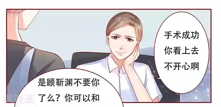 霸道总裁爱上我第158话 森森的危机