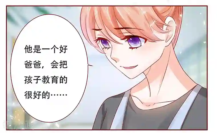 霸道总裁爱上我第158话 森森的危机