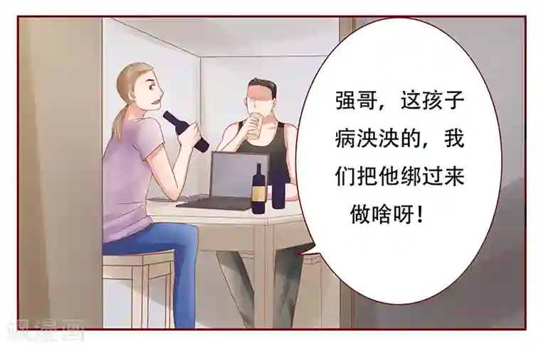 霸道总裁爱上我第159话 绑架