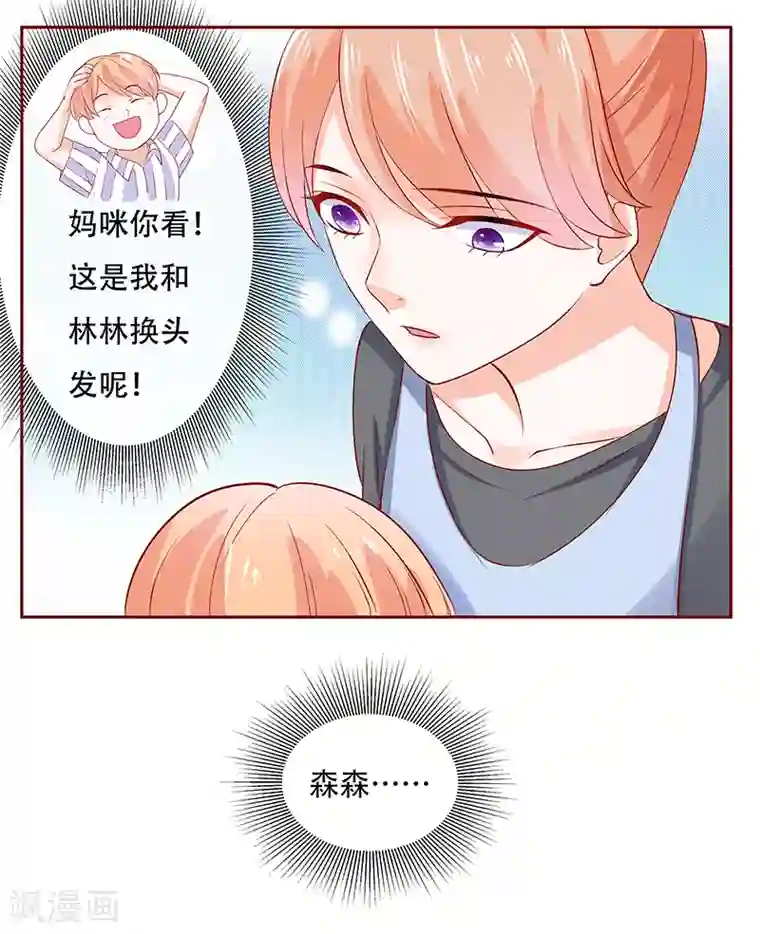 霸道总裁爱上我第159话 绑架