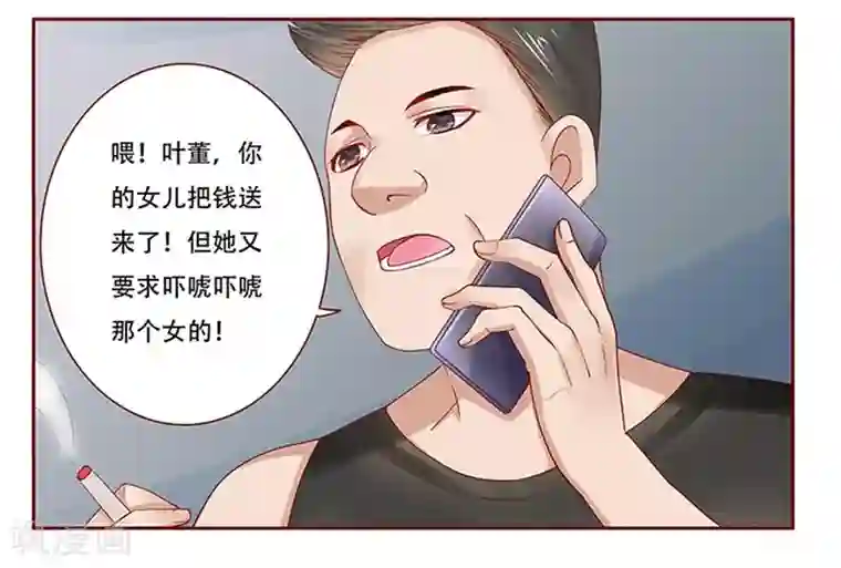 霸道总裁爱上我第160话 还有一条大鱼