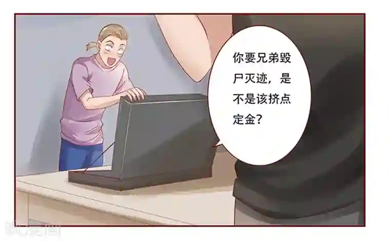 霸道总裁爱上我第160话 还有一条大鱼