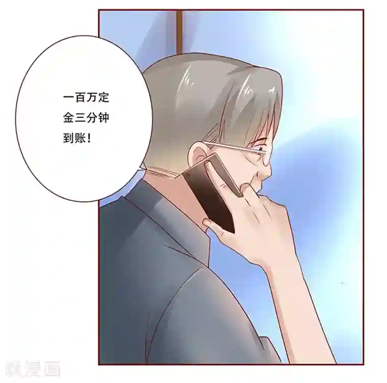 霸道总裁爱上我第160话 还有一条大鱼