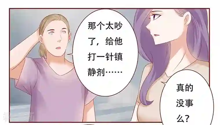 霸道总裁爱上我第160话 还有一条大鱼