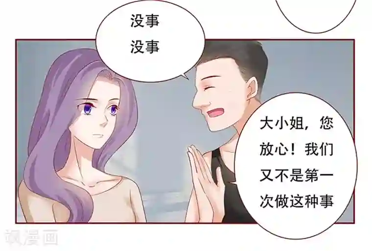 霸道总裁爱上我第160话 还有一条大鱼