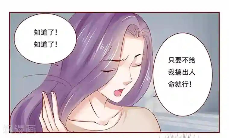 霸道总裁爱上我第160话 还有一条大鱼