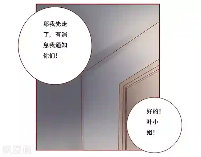 霸道总裁爱上我第160话 还有一条大鱼