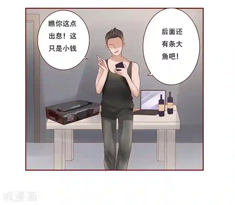 霸道总裁爱上我第160话 还有一条大鱼