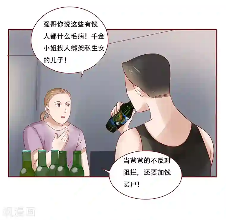 霸道总裁爱上我第161话 谈判