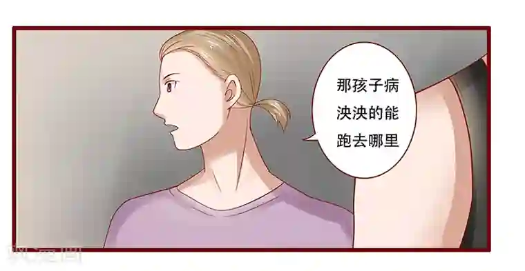 霸道总裁爱上我第161话 谈判