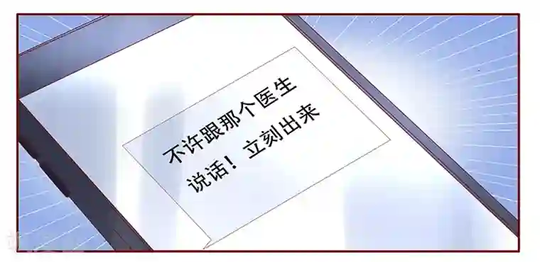 霸道总裁爱上我第161话 谈判