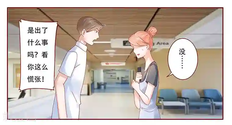 霸道总裁爱上我第161话 谈判