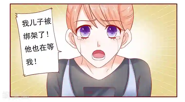 霸道总裁爱上我第162话 他的电话