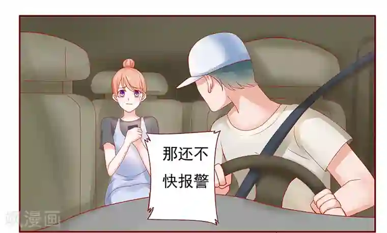 霸道总裁爱上我第162话 他的电话