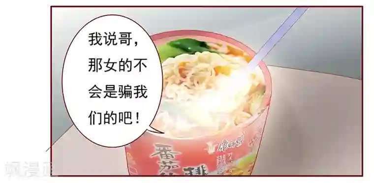 霸道总裁爱上我第163话 妈咪来救你了