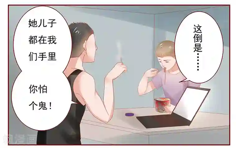 霸道总裁爱上我第163话 妈咪来救你了