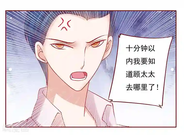 霸道总裁爱上我第163话 妈咪来救你了