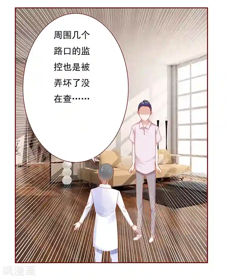 霸道总裁爱上我第163话 妈咪来救你了