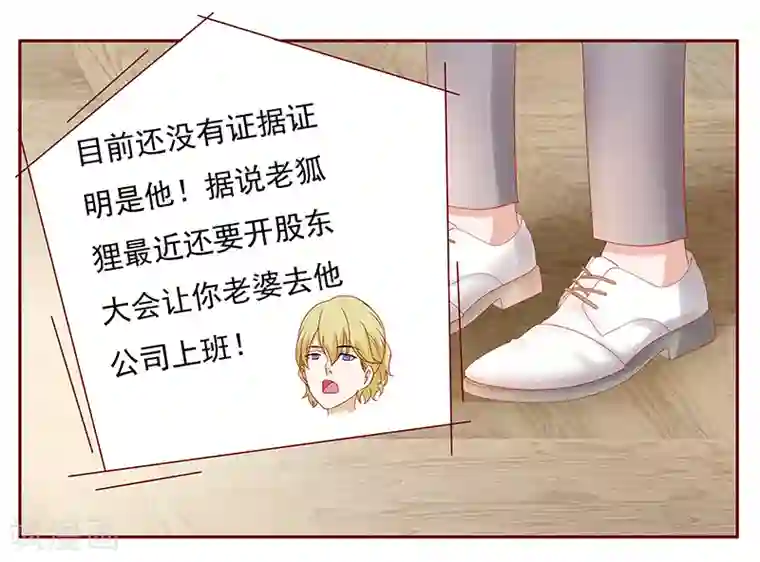 霸道总裁爱上我第163话 妈咪来救你了