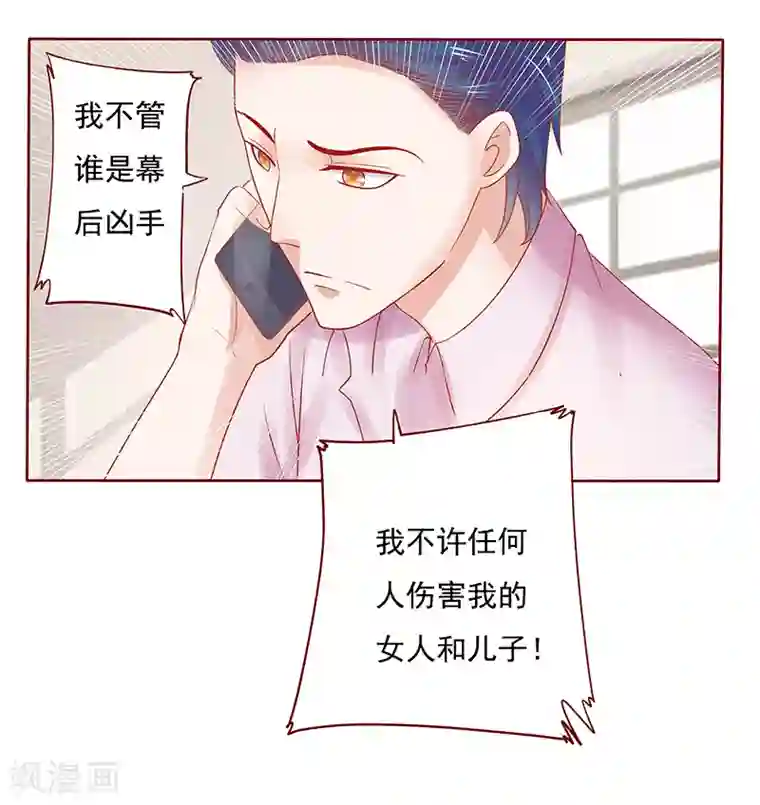 霸道总裁爱上我第163话 妈咪来救你了