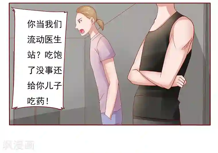 霸道总裁爱上我第164话 母子相见