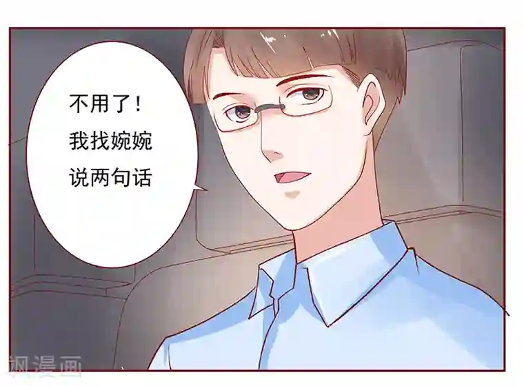 霸道总裁爱上我第165话 季饶，我们谈谈