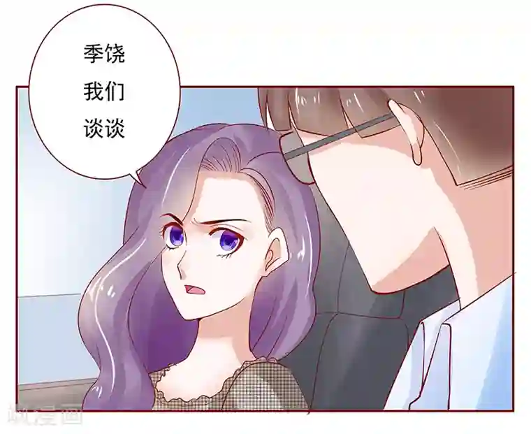 霸道总裁爱上我第165话 季饶，我们谈谈