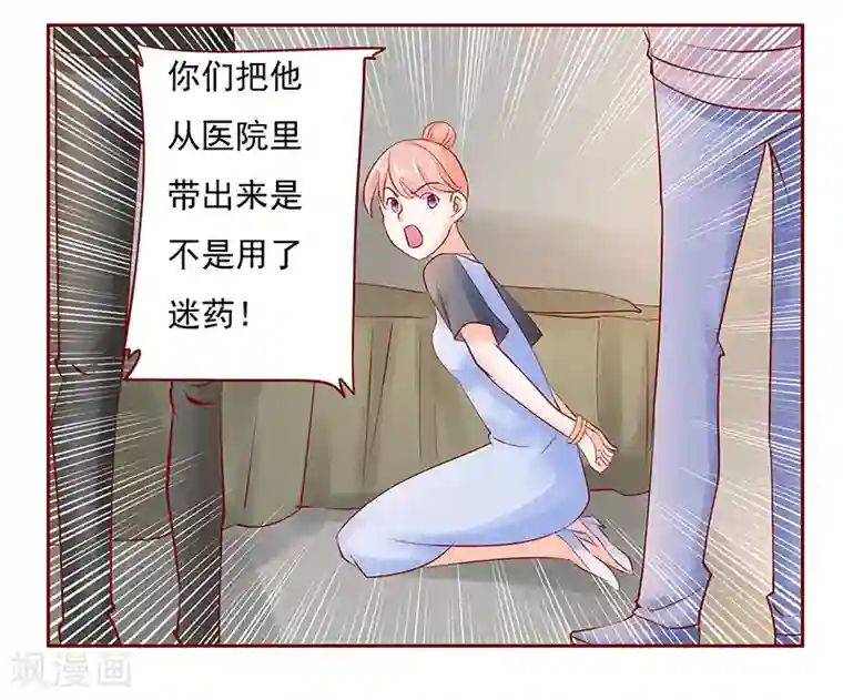 霸道总裁爱上我第165话 季饶，我们谈谈