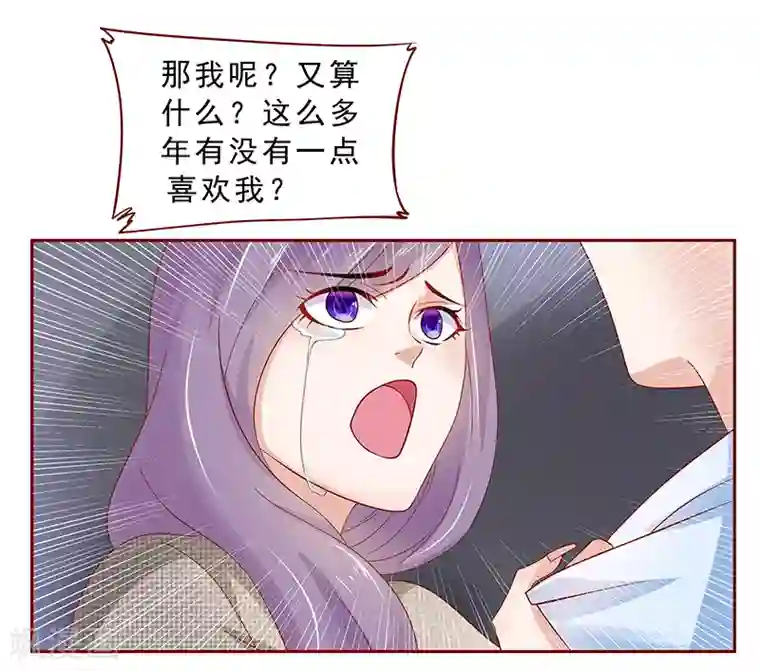 霸道总裁爱上我第166话 没有一点点喜欢