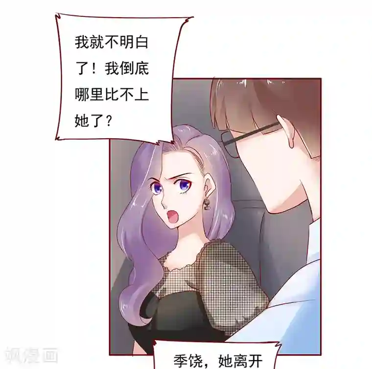 霸道总裁爱上我第166话 没有一点点喜欢