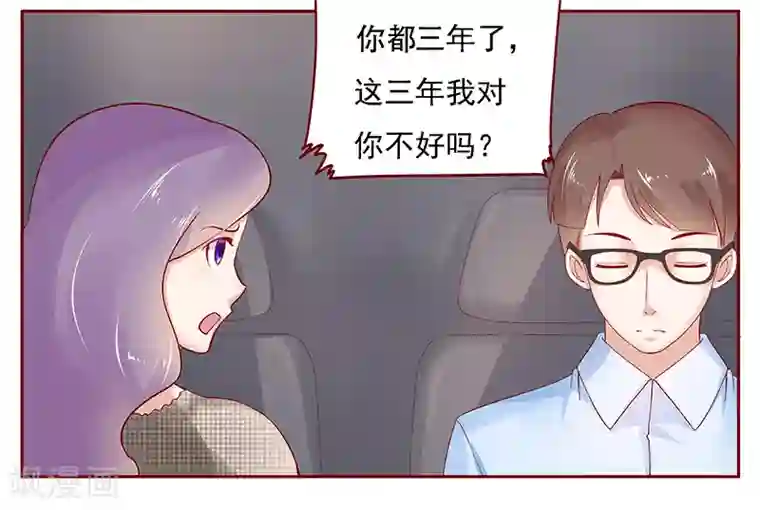 霸道总裁爱上我第166话 没有一点点喜欢