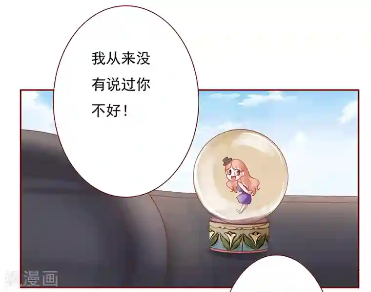 霸道总裁爱上我第166话 没有一点点喜欢